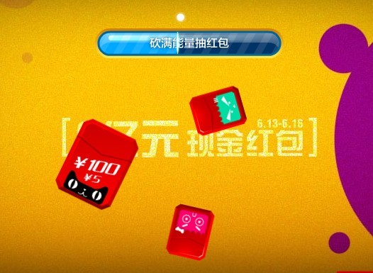 促销活动:天猫 砍红包砸金猪