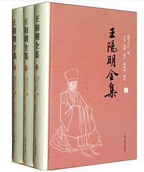《王阳明全集》（套装共3册） 85.9元包邮返20京券