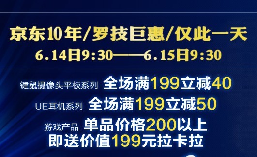 促销活动:京东商城 Logitech 罗技 全场产品