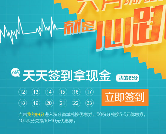 蚊子肉:高鸿商城 签到得积分