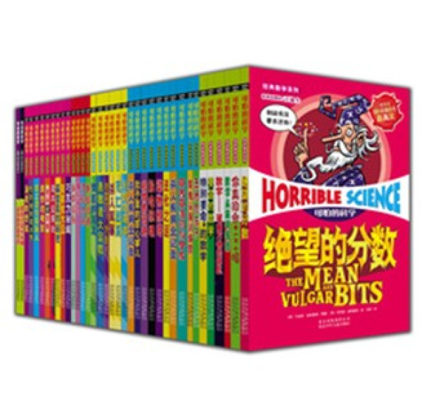 《可怕的科学之初级版》(共36册)
