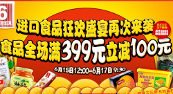 促销活动：京东商城 食品零食自营商品