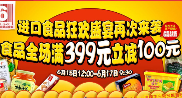 京东食品零食满399减100
