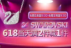 京东商城 SWAROVSKI 施华洛世奇 饰品专场