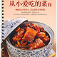 《贝太厨房:从小爱吃的菜2》（80道菜、160页、平装）