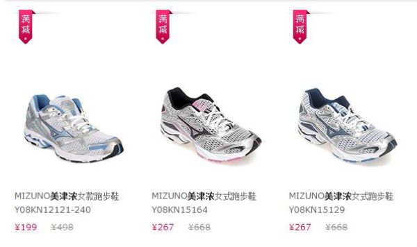 促销活动:银泰网 美津浓跑鞋促销