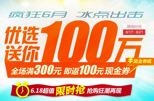 促销活动:顺丰优选 疯狂6月