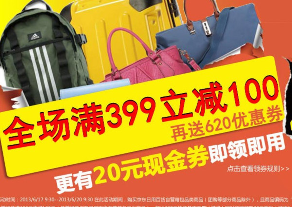 优惠券:京东商城 自营箱包