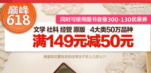 叠加优惠:京东商城 文学/社科/经管图书