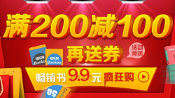 促销活动：博库网 全场图书