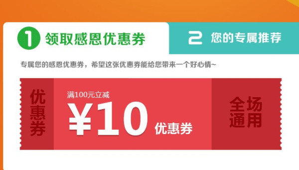 优惠券:易迅网 全场通用券