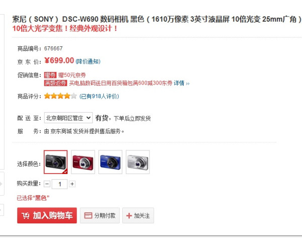 降50，历史新低：SONY 索尼 DSC-W690 数码相机