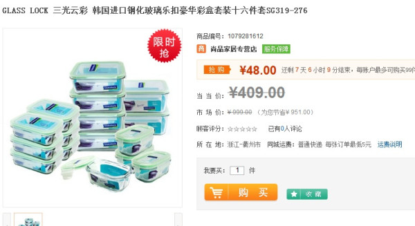 BUG价?GLASS LOCK 三光云彩 钢化玻璃乐扣十六件套 SG319-276