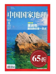 《中国国家地理》杂志 2013年3期（8/9/10月）