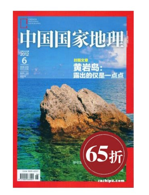 《中国国家地理》杂志 2013年3期(8/9/10月)