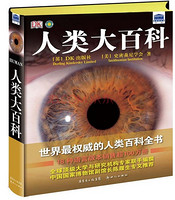 京东图书 划算凑单：DK《人类大百科》+《雅贼系列3》+《研究斯宾诺莎的贼》