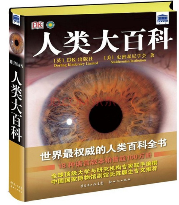 京东图书 划算凑单:DK《人类大百科》+《雅贼系列3》+《研究斯宾诺莎的贼》