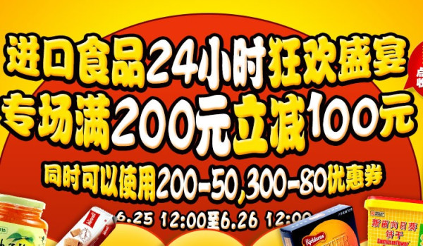 促销活动:京东商城 自营进口食品