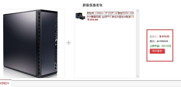 神价格：Antec 安钛克 P183 V3 中塔式机箱 + VP 550P V2 550W电源