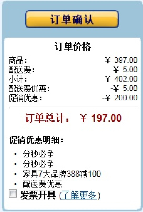 结算