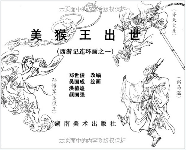 《西游记连环画收藏本(25册)》