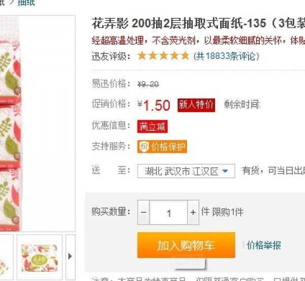 凑单品:花弄影 抽取式面纸 2层200抽*3包