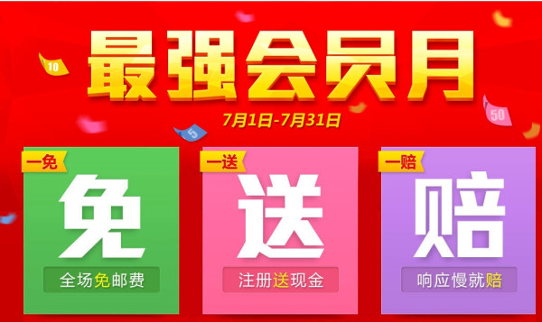 促销活动:国美在线 最强会员月