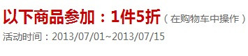 促销活动：1号店 食品饮料类商品促销活动