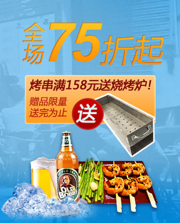 顺丰优选 烤串