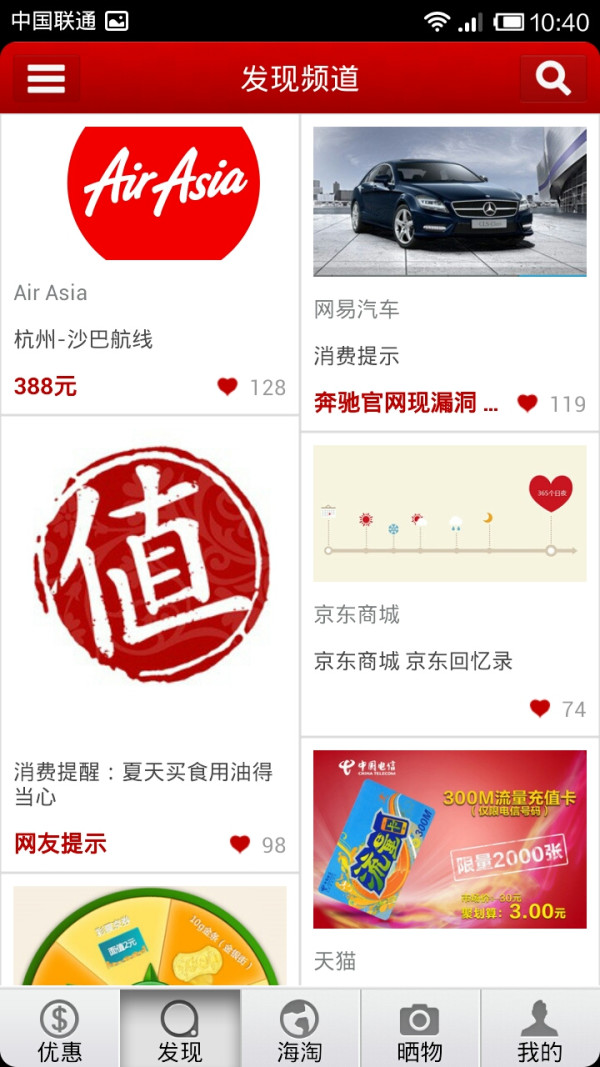 什么值得买 官方Android移动端 V4.0
