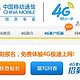 中国移动 4G免费体验