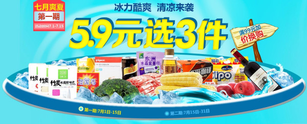 促销活动:我买网“七月爽夏”促销