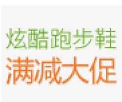 促销活动：亚马逊中国 多款跑鞋