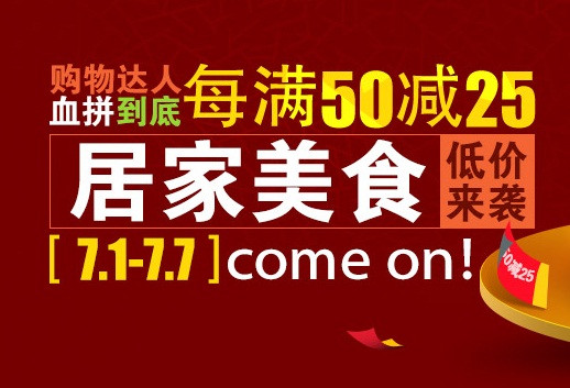 网友推荐:苏宁易购 居家美食活动