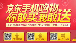 蚊子肉：京东商城 移动设备