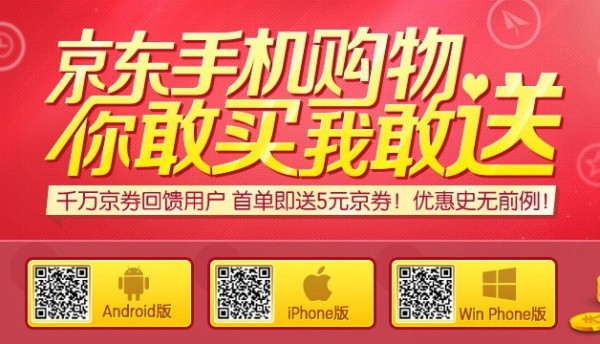 蚊子肉:京东商城 移动设备