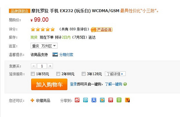 重庆等地：Motorola 摩托罗拉 EX232 3G手机（防水、防尘、防摔）