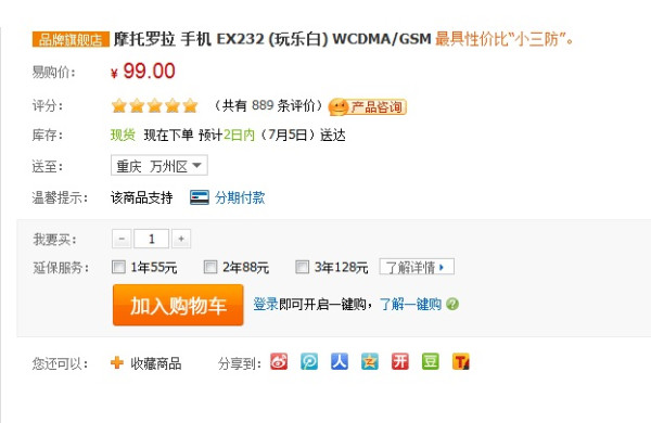 重庆等地:Motorola 摩托罗拉 EX232 3G手机(防水、防尘、防摔)