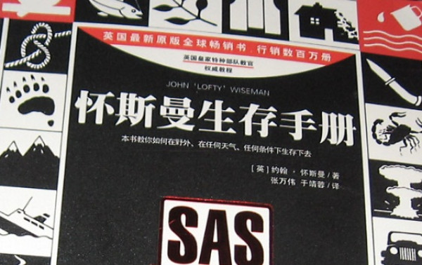 《怀斯曼生存手册礼品套装》(共三册)