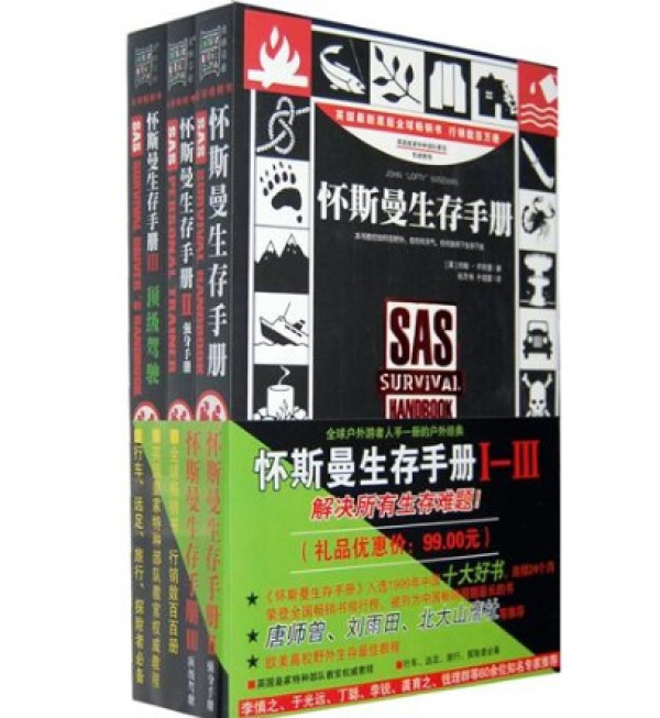 《怀斯曼生存手册礼品套装》(共三册)