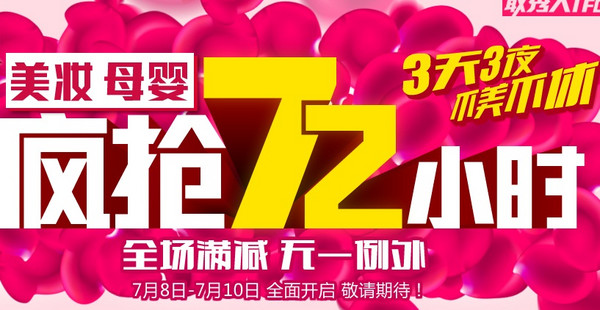 促销预告:苏宁易购 美妆满200减100、母婴满488减120