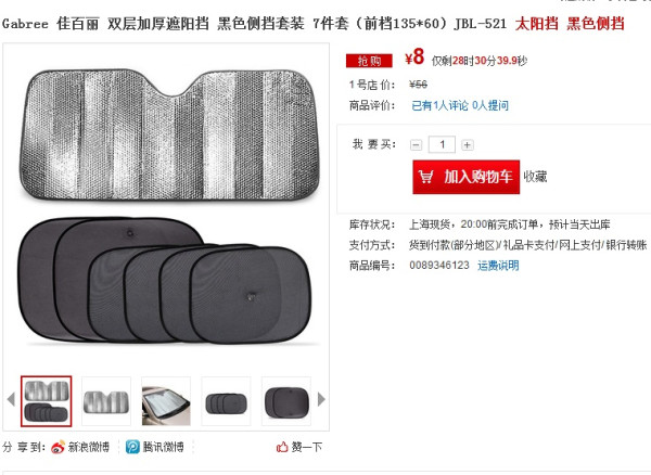 Gabree 佳百丽 加厚遮阳挡 7件套 JBL-521