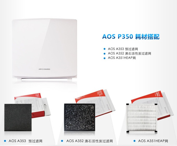 AIR-O-SWISS 瑞士风 AOS P350 空气净化器