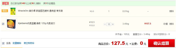 Kjeldsens 丹麦蓝罐曲奇 订单截图