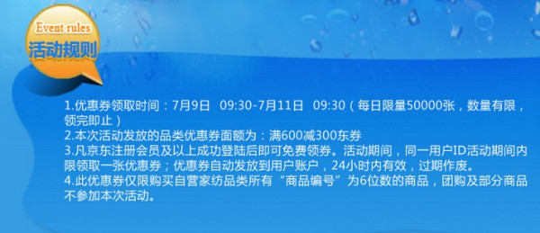 优惠券：京东商城 自营家纺类商品优惠券领取