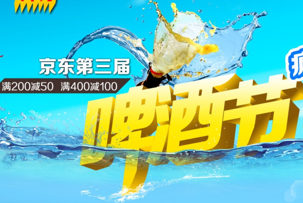 进口啤酒 满200减50 满400减100