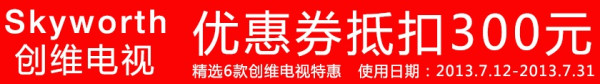 促销预告:亚马逊中国 6款创维电视