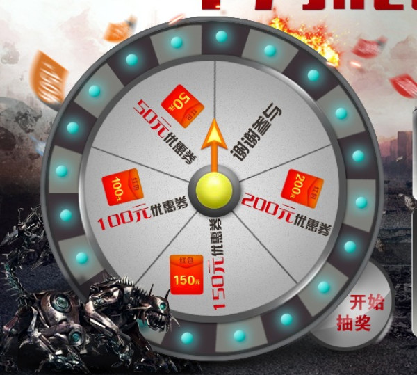 转盘领券