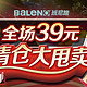 Baleno 班尼路 太阳镜清仓大甩卖