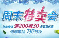 促销活动：顺丰优选 周末特卖